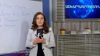 Հանրային դաս. Մեդիագրագիտություն, աշխարհագրություն, Հայոց լեզու, ֆիզկուլտուրա