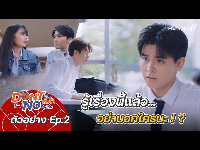 Palm-Plaza.com - Don’t Say No The Series เมื่อหัวใจใกล้กัน เริ่มตอนแรก