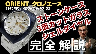 JA-3032| オリエント クロノエース ハイカラーフォーカス DX 21 JA-3032| オリエント クロノエース ハイカラーフォーカス DX 21