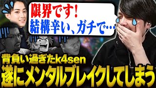 1戦目 - 大逆転負けでメンタルブレイクしてしまうk4sen しかしその後…【しゃるる杯予選】
