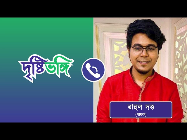 #Exclusive রহমানের কারার ওই লৌহ কপাট বিতর্কে গায়ক রাহুলের প্রতিক্রিয়া