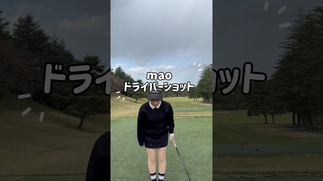 山本茉央ドライバーショット動画🎥⛳️#ゴルフ #ゴルフスイング #ドライバーショット #ゴルフ場 #ゴルフ女子 #golfswing