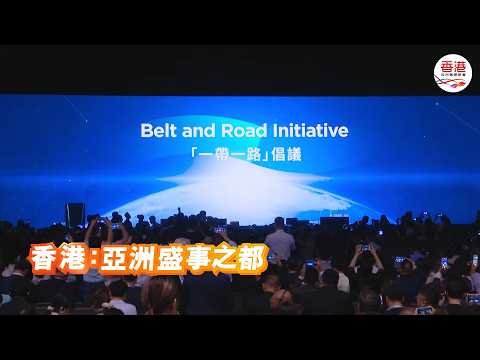 香港：亞洲盛事之都 | 2026年9月