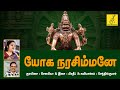 யோக நரசிம்மனே Yoga Narasimhane Thirumanjanam Sowmya Perumal Vijay Musicals