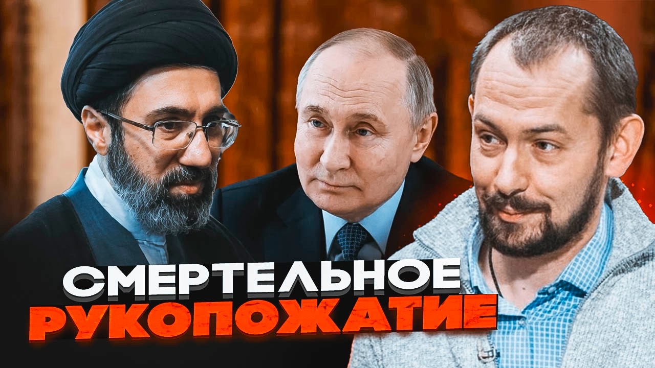 ⚡️ ПУТІН ВІДПРАВИВ ІРАНЦЯ НА ТОЙ СВІТ! ЦИМБАЛЮК: у Кремлі нова традиція хто ?