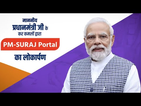 PM-SURAJ portal, Facilitating easy access to loans for disadvantaged sections