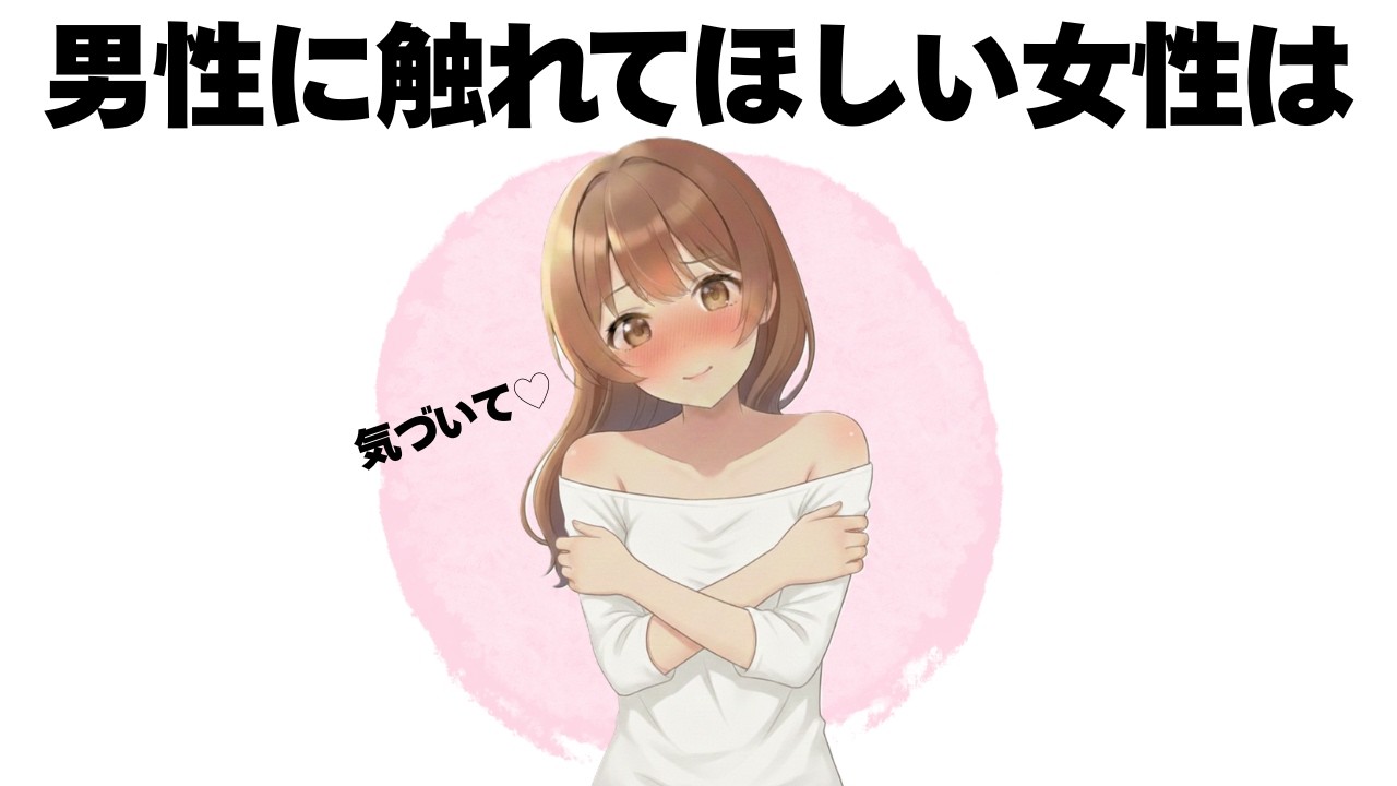 女性が男性に出す「触れてもいいよ」のサインを教えます【明日使える恋の雑学】