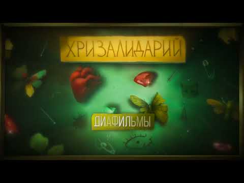 Video thumbnail for Диафильмы (Filmstrips)