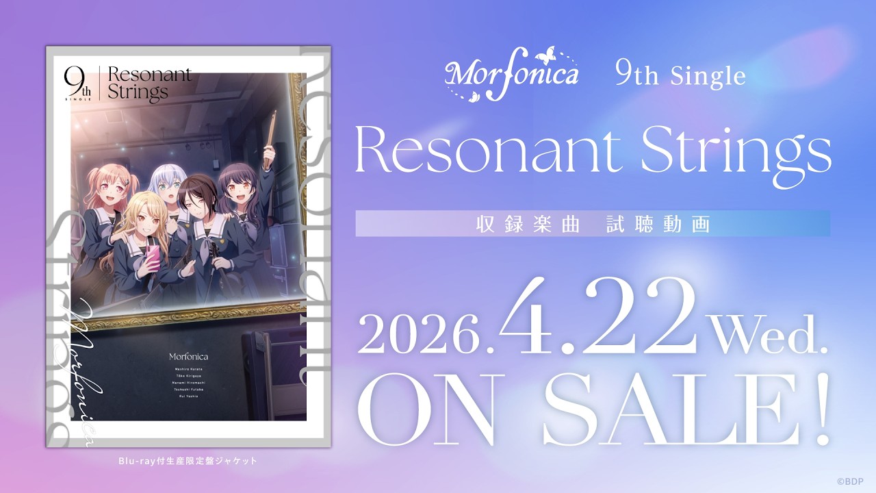 【試聴動画】Morfonica 9th Single「Resonant Strings」 (2026.4.22 ON SALE)
