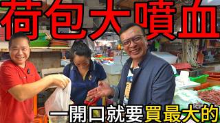 荷包大失血，一開口就是買最大的丨東港華僑市場說第二沒人敢說第一的強項!