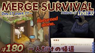 【実況】マージサバイバル #180/Merge Survival【修繕サバイバル&マージパズル】