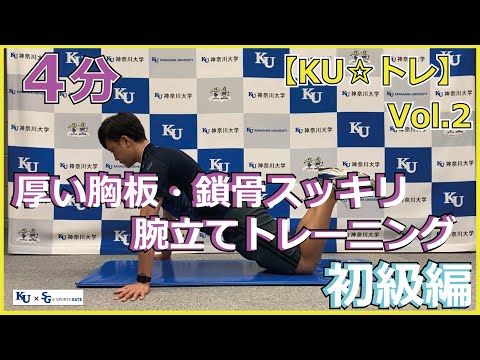 【4分で出来る】厚い胸板・鎖骨スッキリ腕立てトレーニング