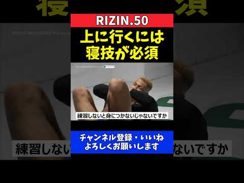エドポロキング BreakingDownでは通用してもRIZINでは通用しない！寝技を徹底強化【RIZIN.50】