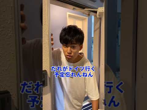 英語文化学科 ドイツ行く予定忘れてキレられる日本人。#Shorts