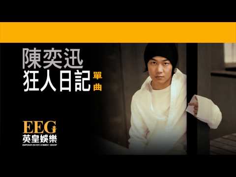 Video thumbnail for 狂人日記 (Diary of a Madman)