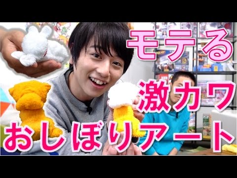 【毎日19時！立石学園】これができれば人気者！おしぼりでクマさん＆ネコちゃん作ってみた！