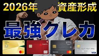 【朗報】クレカ1枚で人生変わる！？節約ガチ勢が選ぶ最強カードを徹底解説！知らなきゃ一生損する貯金術の正解と、ワイがたどり着いた究極の1枚を教えます