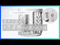 Panasonic 花王アタック センタク マニュアルムービー 09 意外な盲点 洗濯槽�