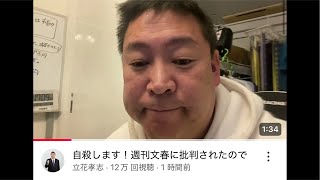 【緊急】立花孝志さんの自宅近くにきました
