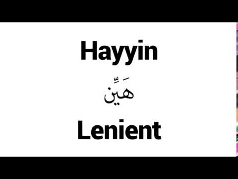 How to Pronounce Hayyin! - Middle Eastern Names