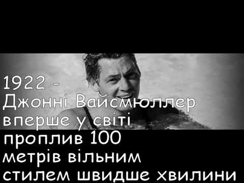 Цей день в історії. 9 липня. СЛАЙДШОУ