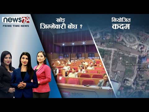 PRIME TIME NEWS_8 PM_2079_02_20 - NEWS24 TV