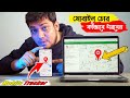 মোবাইল চোর কীভাবে ধরবেন ঘরে বসে খুঁজে বের করুন সহজেই imei tracking track your phone