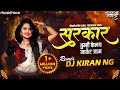 Sarkar Tumhi Kelay Market Jam DJ - Marathi DJ Song | Gautami Patil, Maruti Chavan | Lokgeet