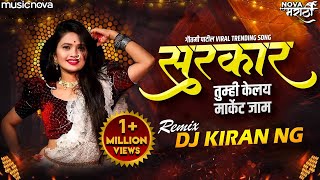 Sarkar Tumhi Kelay Market Jam DJ - Marathi DJ Song