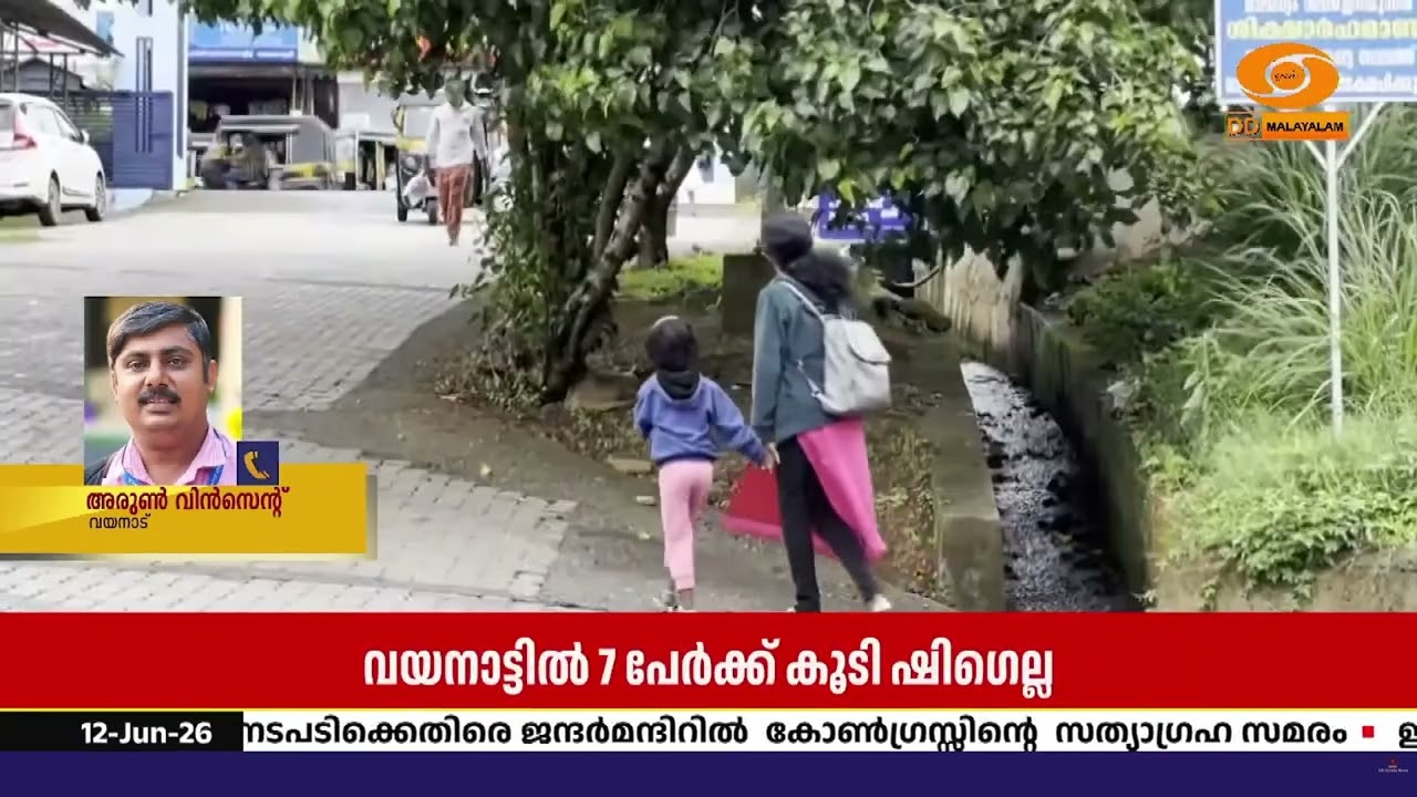 വയനാട്ടില്‍ 7 പേര്‍ക്ക് കൂടി ഷിഗെല്ല രോഗം സ്ഥിരീകരി?