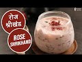 रोज श्रीखंड Rose Shrikhand Gulabi Shrikhand Recipe How To Make Shrikhand Sanjeev
