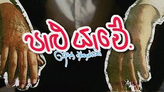 Download lagu Iman Fernando - Paalu Yaame (මා සොඳුරිය)   mp3