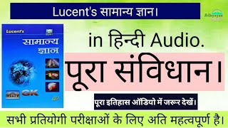 #Lucent book in Hindi Audio #Constitution (#संविधान लुसेंट पूरा किताब हिंदी में ऑडियो।
