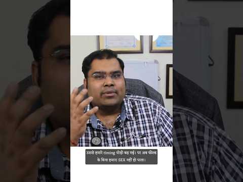 टाइमिंग की गोली | #Tadalafil का गलत इस्तमाल