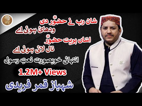 Shan Rab Ne Huzoor (ﷺ) Di Wadhai Hoi By Shahbaz Qamar Fareedi