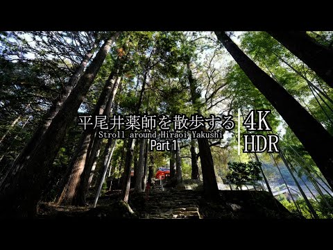 4K HDR Passeie por Hiraoiyakushi, cidade de Kiho, província de Mie Passeie por Hiraoiyakushi, cidade de Kiho, província de Mie