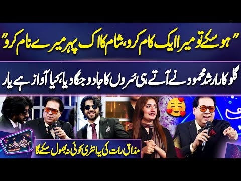 "Ho Sake To Mera Ek Kaam Karo...🥰"| Arshad Mehmood Ka Jadui Awaz Mein Gana | Imran | Mazaq Raat