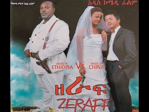 Zeraf (ዘራፍ)Ethiopian comedy movie | Shewaferaw Desalegn Comedy Movie
