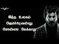 KANA MOTIVATIONAL DIALOGUE |SIVAKARTHIKEYAN WHATSAPP STATUS