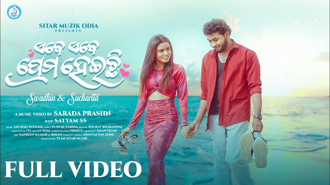  Ebe Ebe Prema Heichhi 