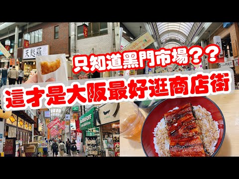 [Viajes a Japón] La calle comercial más larga de Japón, Osaka Tenjinbashisuji, 2023 Tour gratuito por Japón Osaka, mercado Tenman, comida gourmet de Osaka, harina de pescado con anguila Unatoto, Nakamuraya Karaku Mochi, Tamade Choichi, mercado Hiromon ¡Nueva ubicación! Guía de viaje de Osaka [4K Vlog]