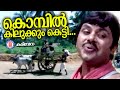 Kombil Kilukkum Ketti | Karimbana | Bichu Thirumala |  KJ Yesudas | Malayalam Film Songs