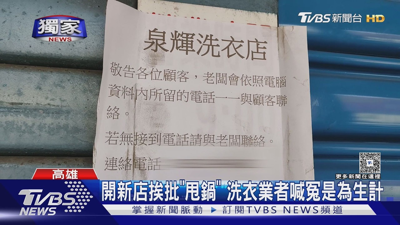 獨家影音/洗衣店遭縱火損失200萬 業者貸款開新店 顧客求償陷僵局