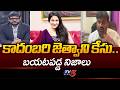 Kadambari Jethwani Case The Truth Revealed Advocate Umesh Chandra About Jethwani Issue TV5 News
