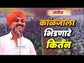 जबरदस्त किर्तन आवाजाचे जादुगर पुरुषो