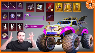 تفتيح اضخم عجلة في تاريخ ببجي ????