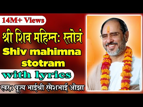 Shiv Mahimna Stotram with lyrics - Pujya Rameshbhai Oza