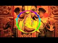 Deva Shree Ganesha || Full Bass song || Use Headphone || 🚩🚩🔊🔊