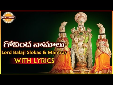 Govinda Namalu | Sri Srinivasa Govinda Telugu Slokas | Lord Balaji Slokas and Mantras