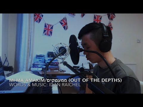 Mi'ma'amakim (Out of the Depths) ממעמקים | Idan Raichel עידן רייכל